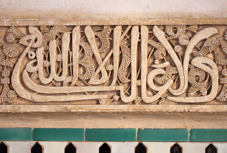 there is no victor but allah stucco alhambra